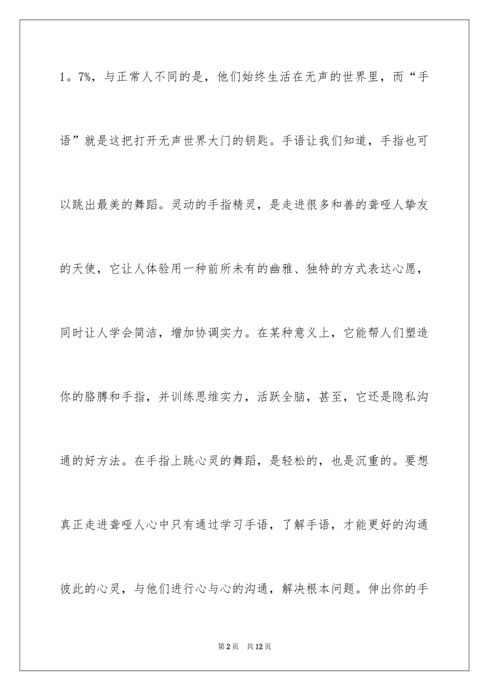 2024学校手语协会活动策划书_第2页