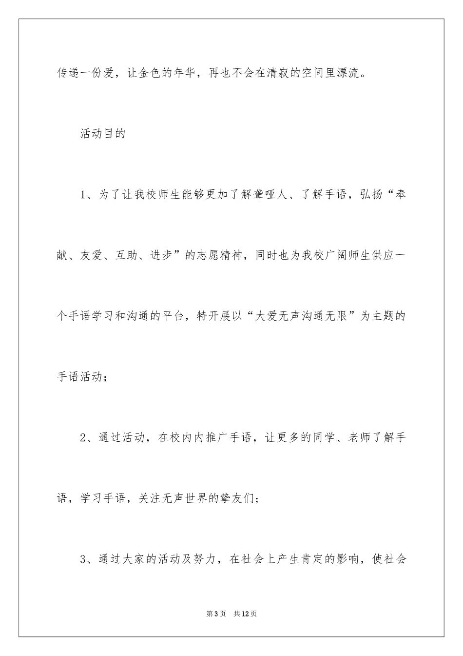 2024学校手语协会活动策划书_第3页