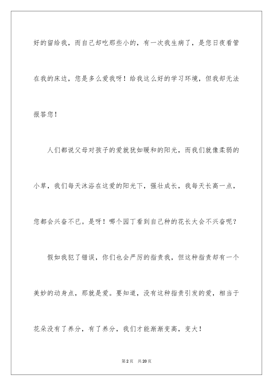 2024初中周记_268_第2页