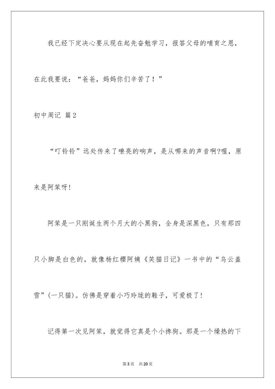 2024初中周记_268_第3页