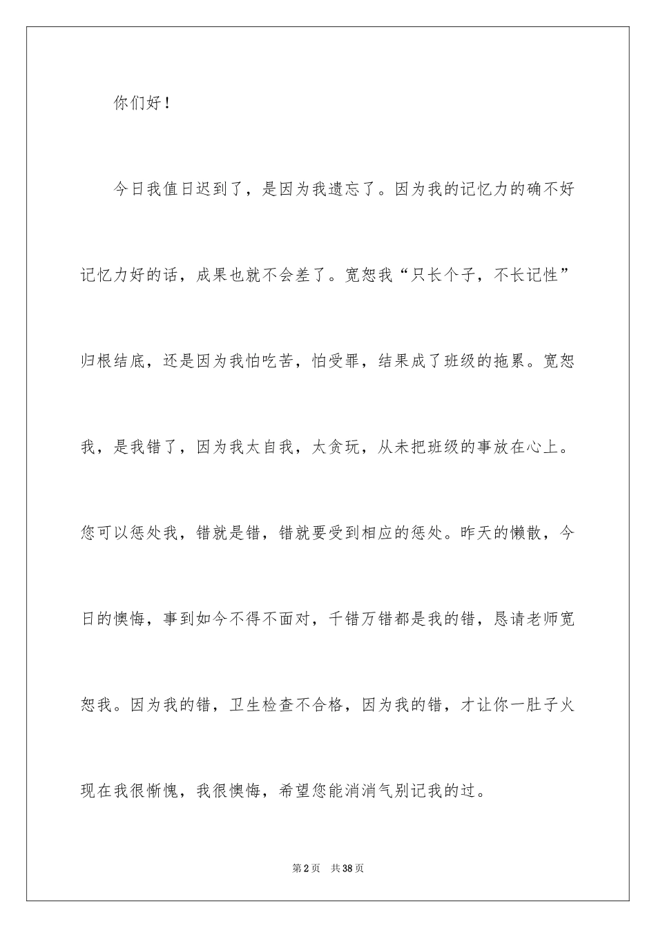 2024学生会值班未到检讨书_4_第2页