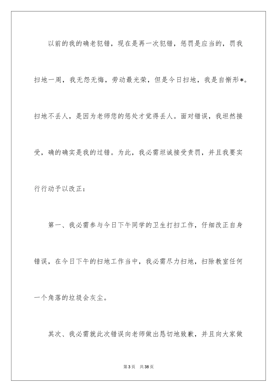 2024学生会值班未到检讨书_4_第3页
