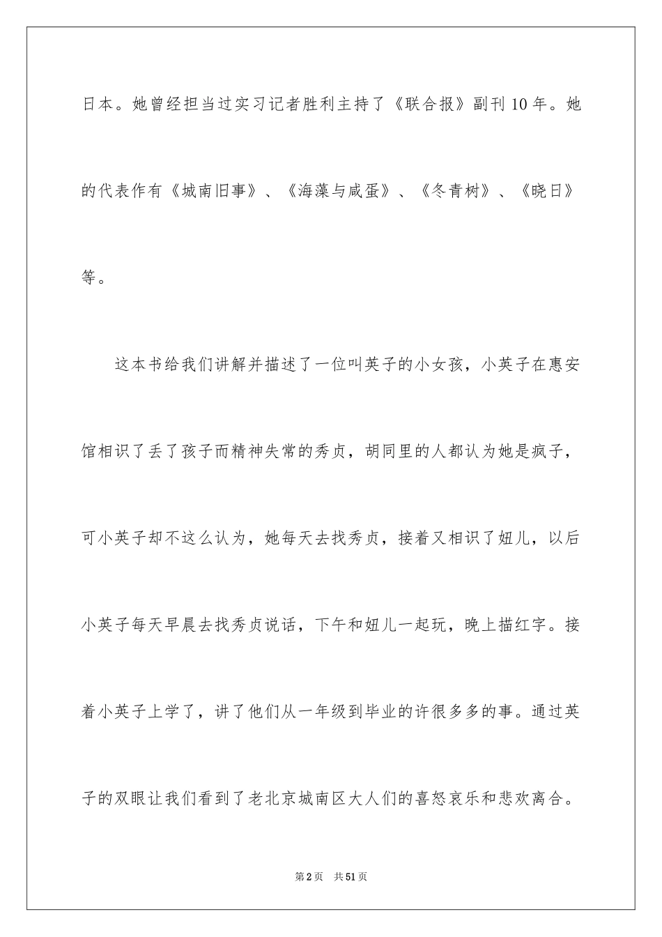 2024城南旧事读书笔记_15_第2页