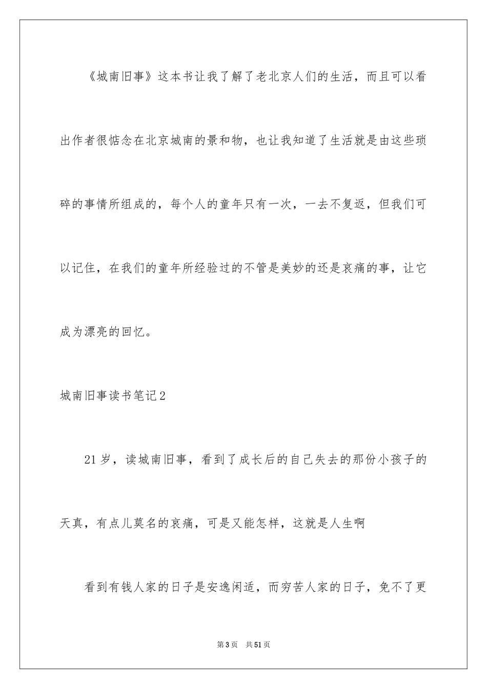 2024城南旧事读书笔记_15_第3页