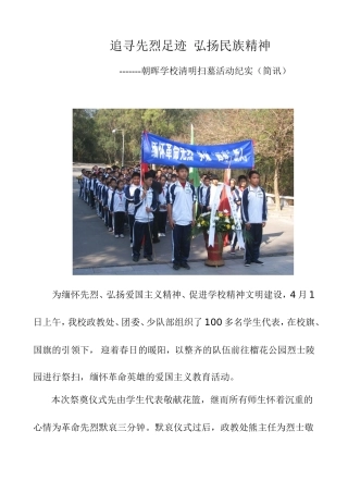 踏寻先烈足迹-弘扬民族精神---dcjybcom
