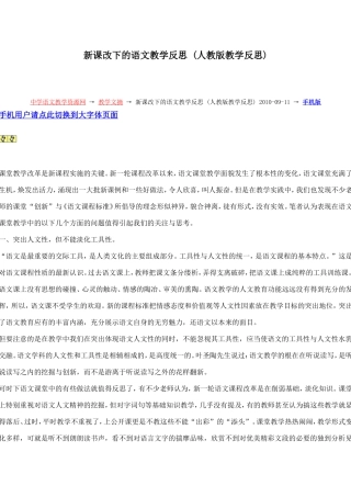 新课改下的语文教学反思