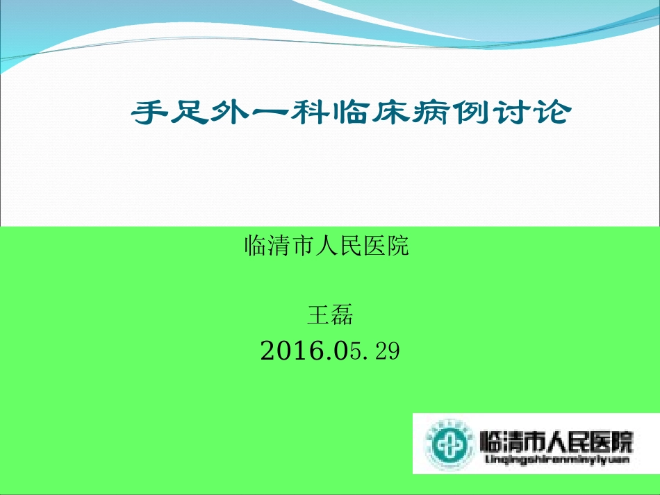 跟腱止点撕脱断裂_第1页