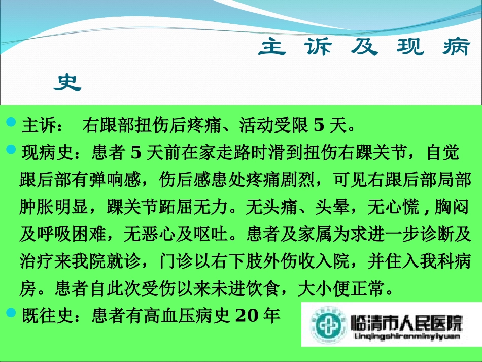 跟腱止点撕脱断裂_第3页