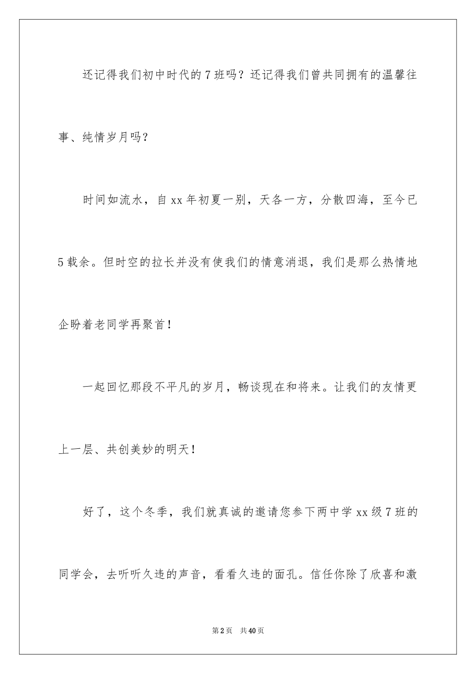2024初中同学聚会邀请函_7_第2页