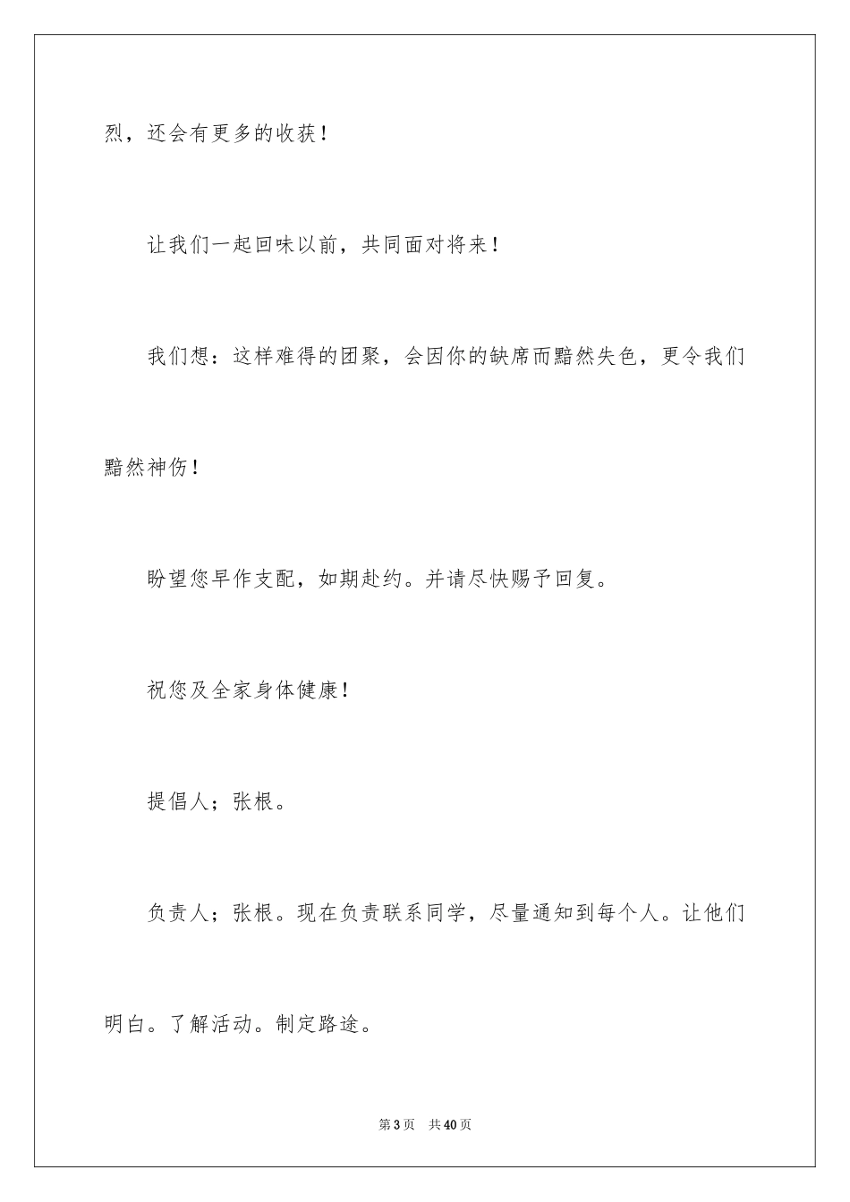 2024初中同学聚会邀请函_7_第3页