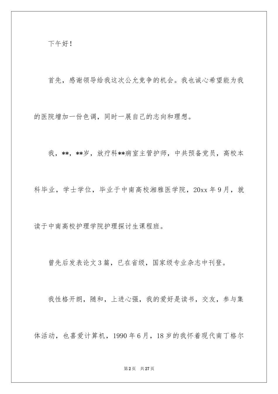 2024医院护士长竞聘演讲稿_10_第2页