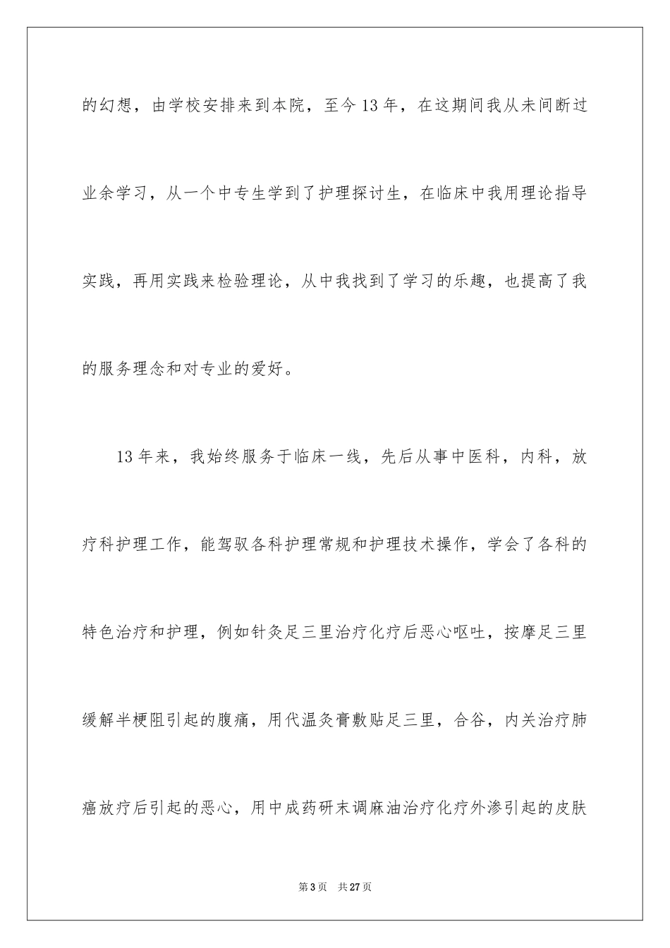 2024医院护士长竞聘演讲稿_10_第3页