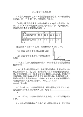 初三化学计算题汇总