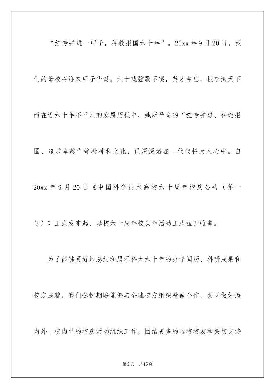 2024学校校庆邀请函_12_第2页