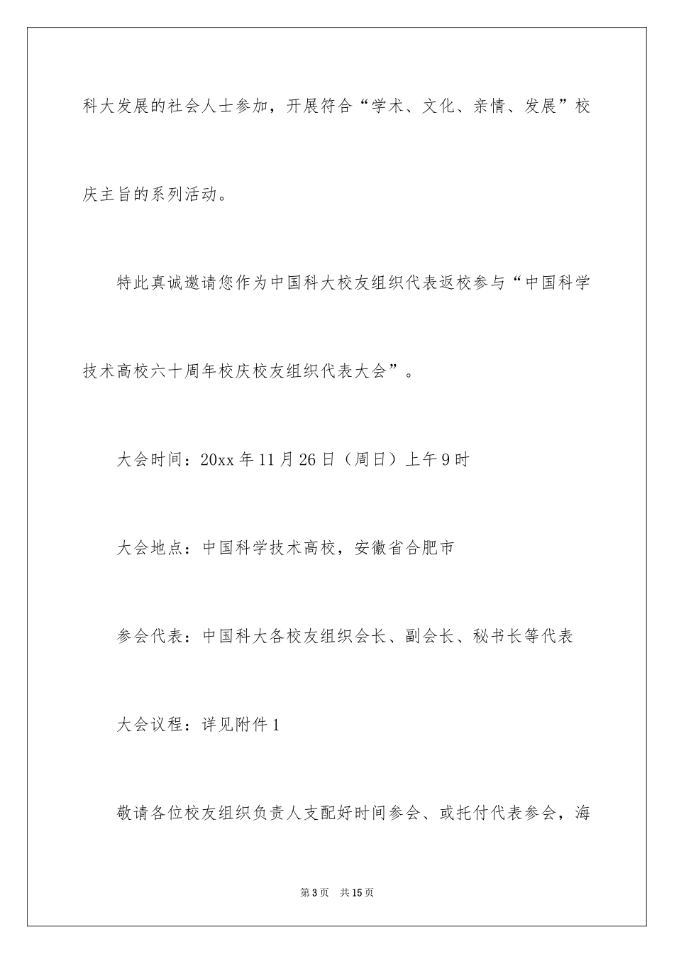 2024学校校庆邀请函_12_第3页