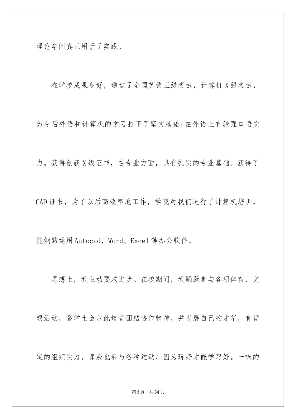 2024化工专业自荐信_第3页