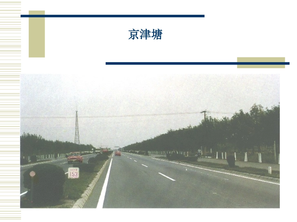 路桥勘测设计概论_第2页