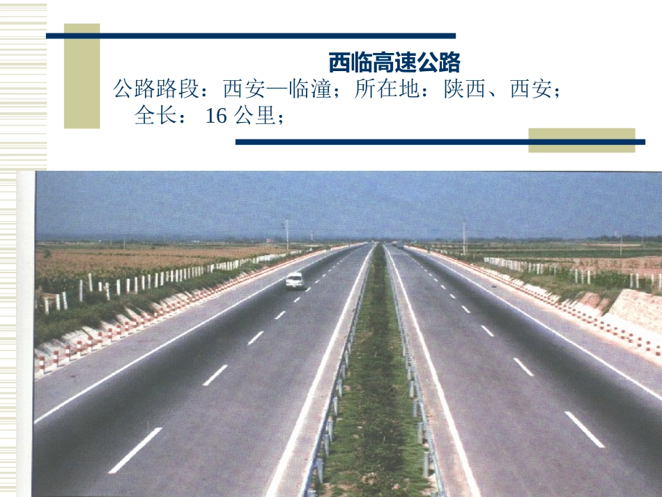 路桥勘测设计概论_第3页