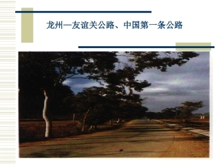 路桥勘测设计概论