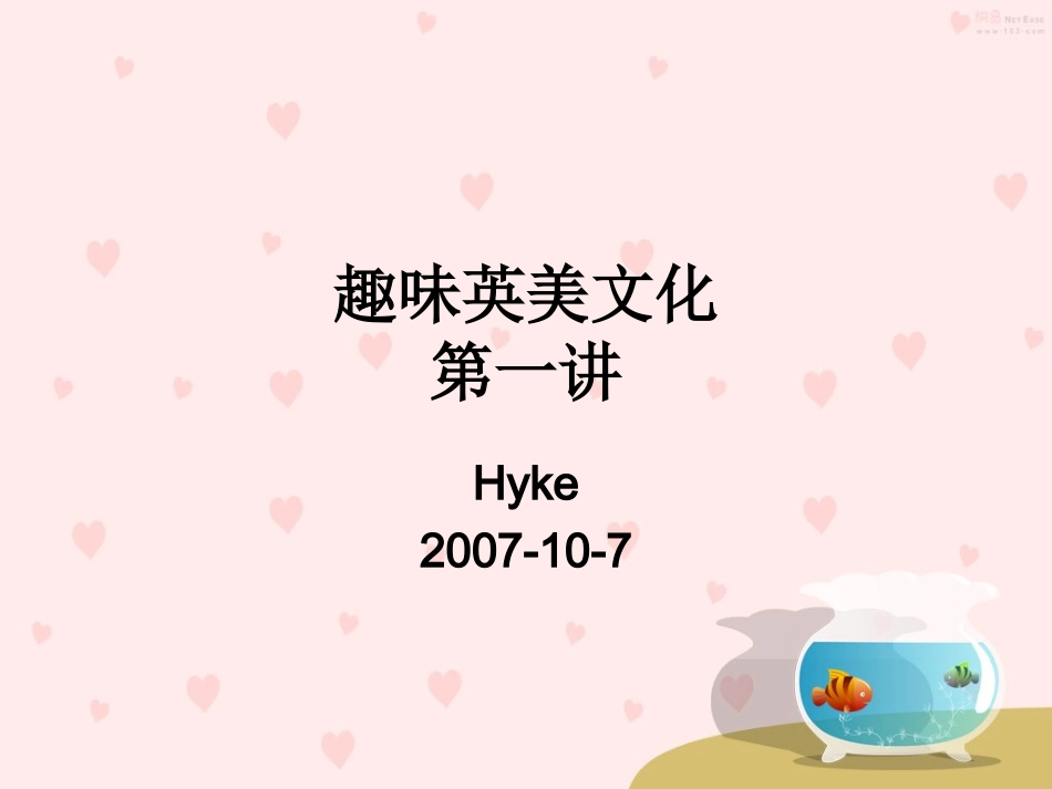 趣味英美文化第一讲_第1页