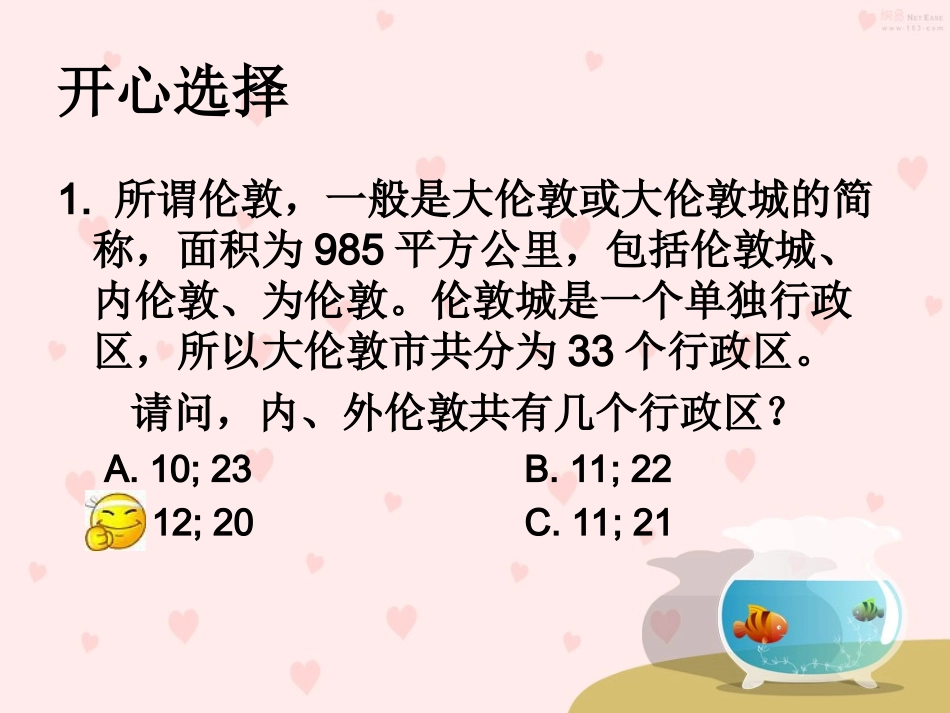 趣味英美文化第一讲_第3页