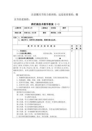 跨栏跑技术教学教案