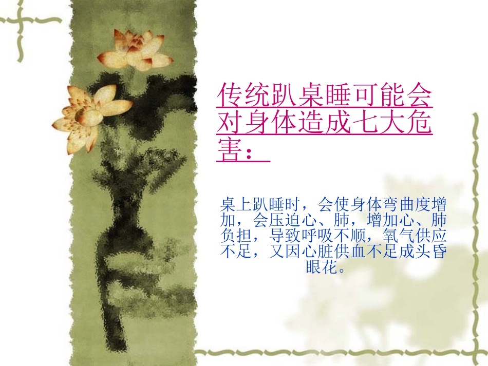 趴着桌上睡觉对身体有哪些伤害,会导致哪些疾病？_第1页