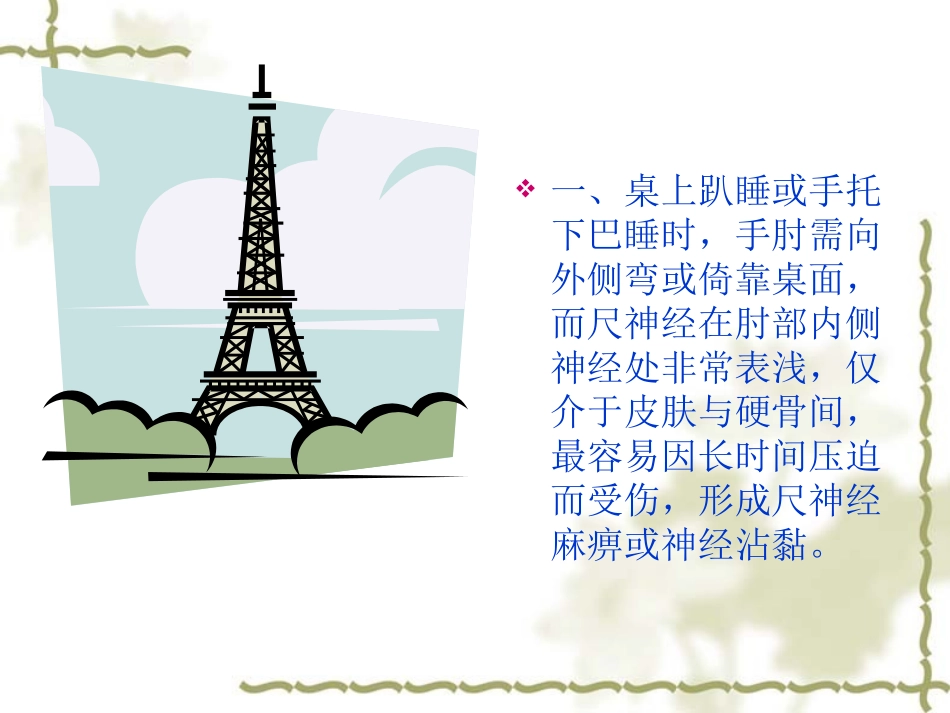 趴着桌上睡觉对身体有哪些伤害,会导致哪些疾病？_第2页