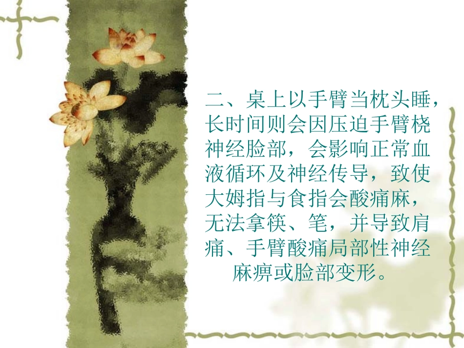 趴着桌上睡觉对身体有哪些伤害,会导致哪些疾病？_第3页