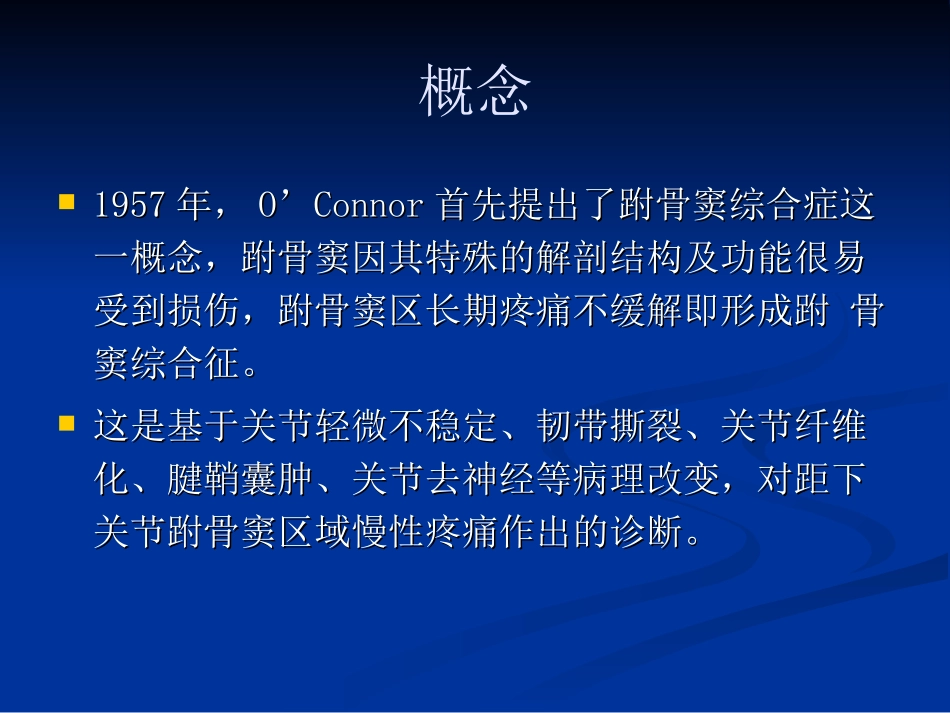 跗骨窦综合征临床与影像_第2页