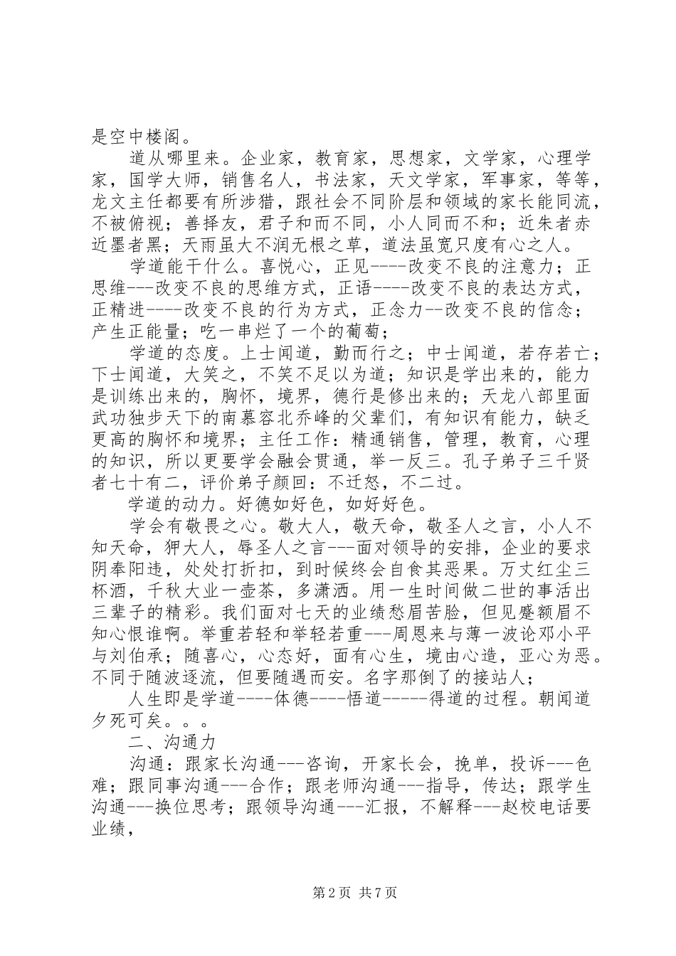 学校主任工作经验心得：角色即是人格_第2页