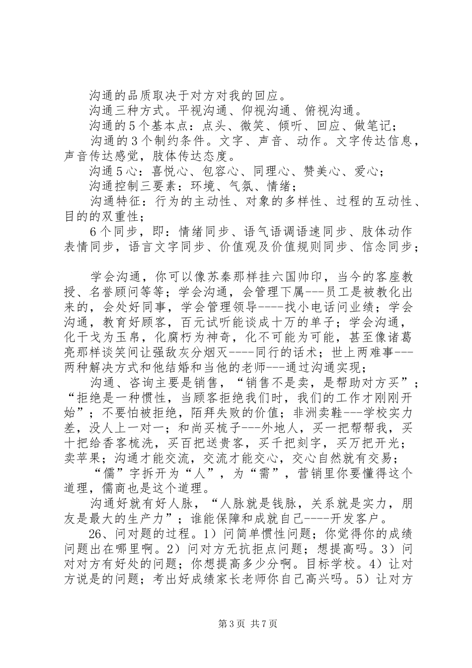 学校主任工作经验心得：角色即是人格_第3页