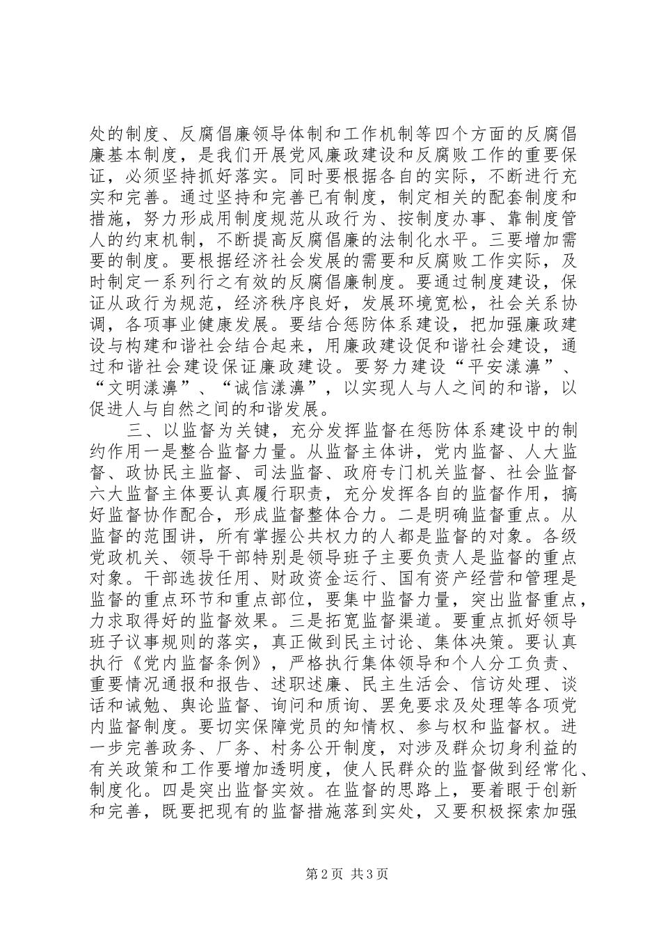 实施纲要学习心得体会_第2页