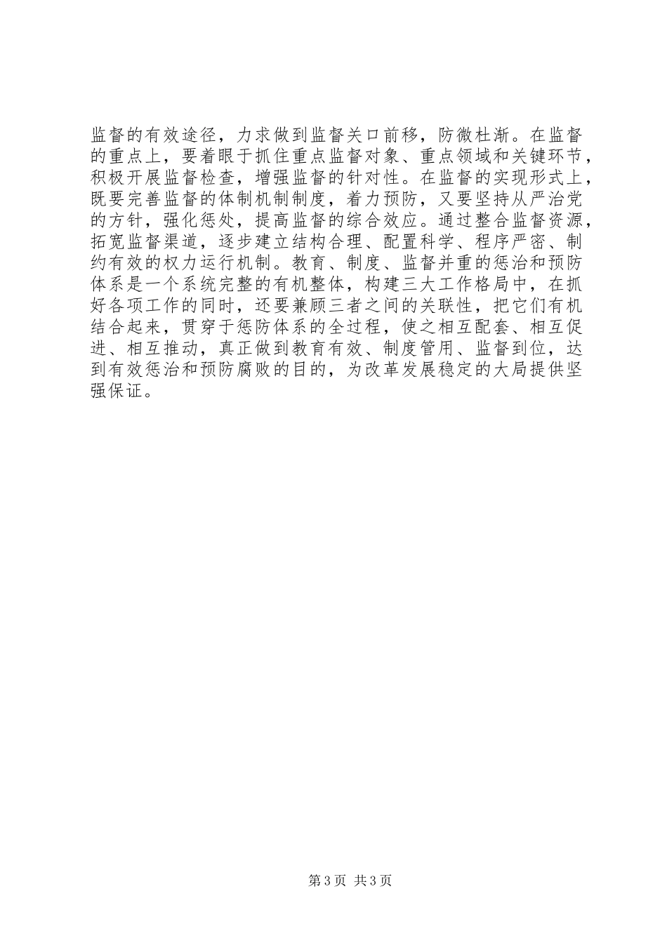 实施纲要学习心得体会_第3页