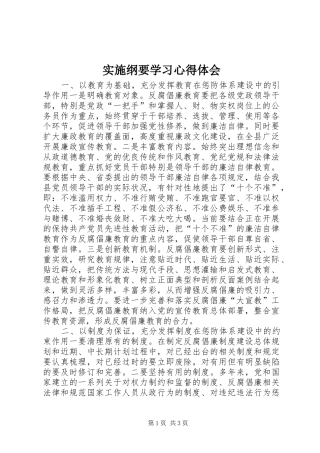 实施纲要学习心得体会