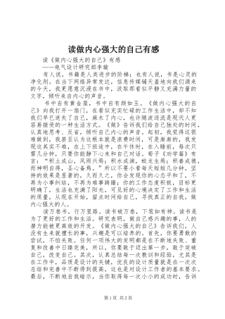 读做内心强大的自己有感