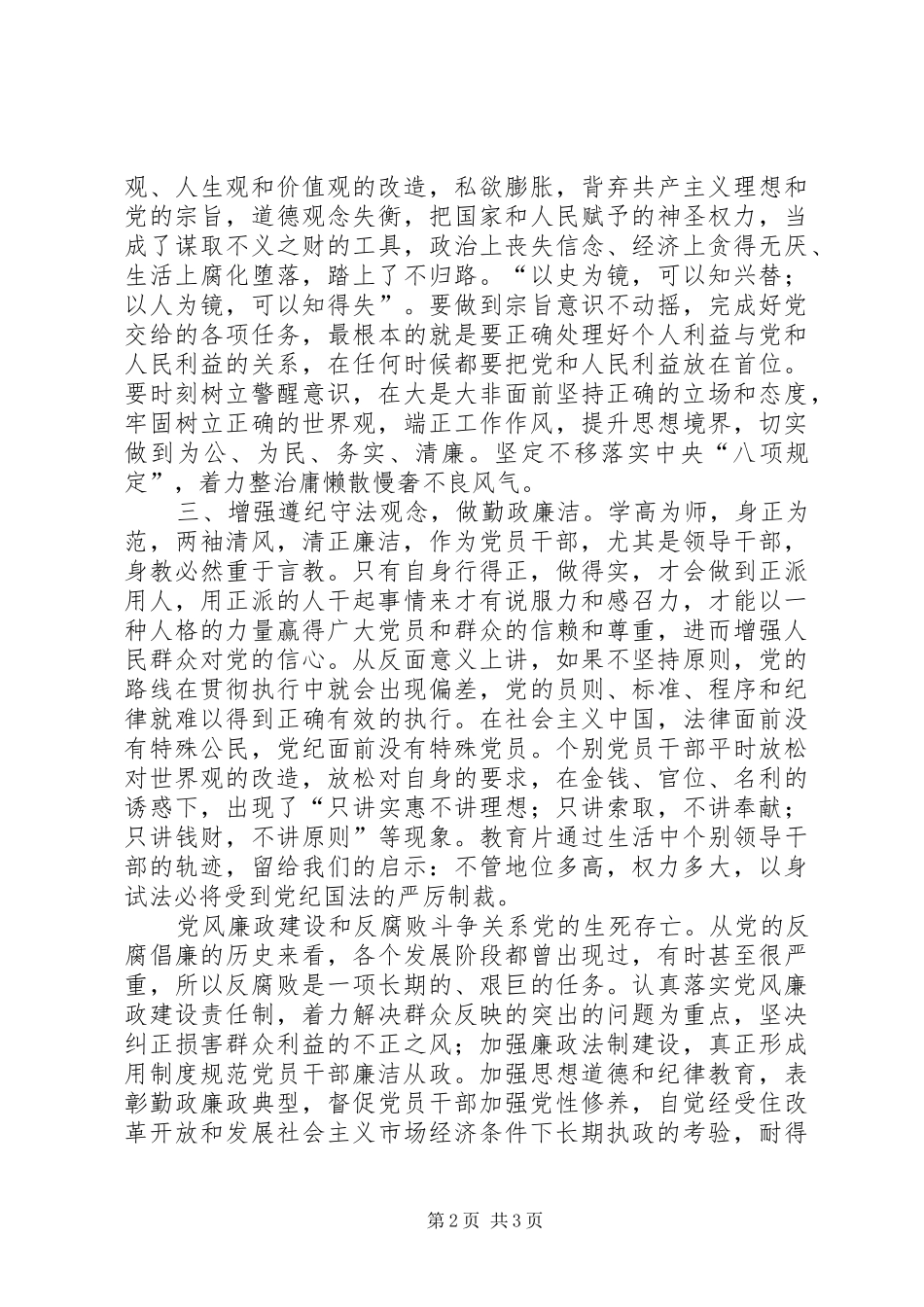 纪律教育月活动心得体会★_1_第2页