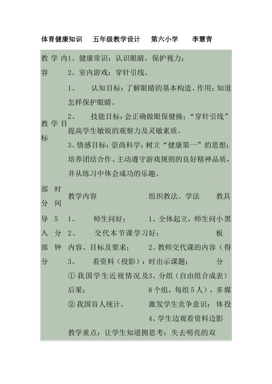 五年级（水平三）体育室内课课时计划_第1页