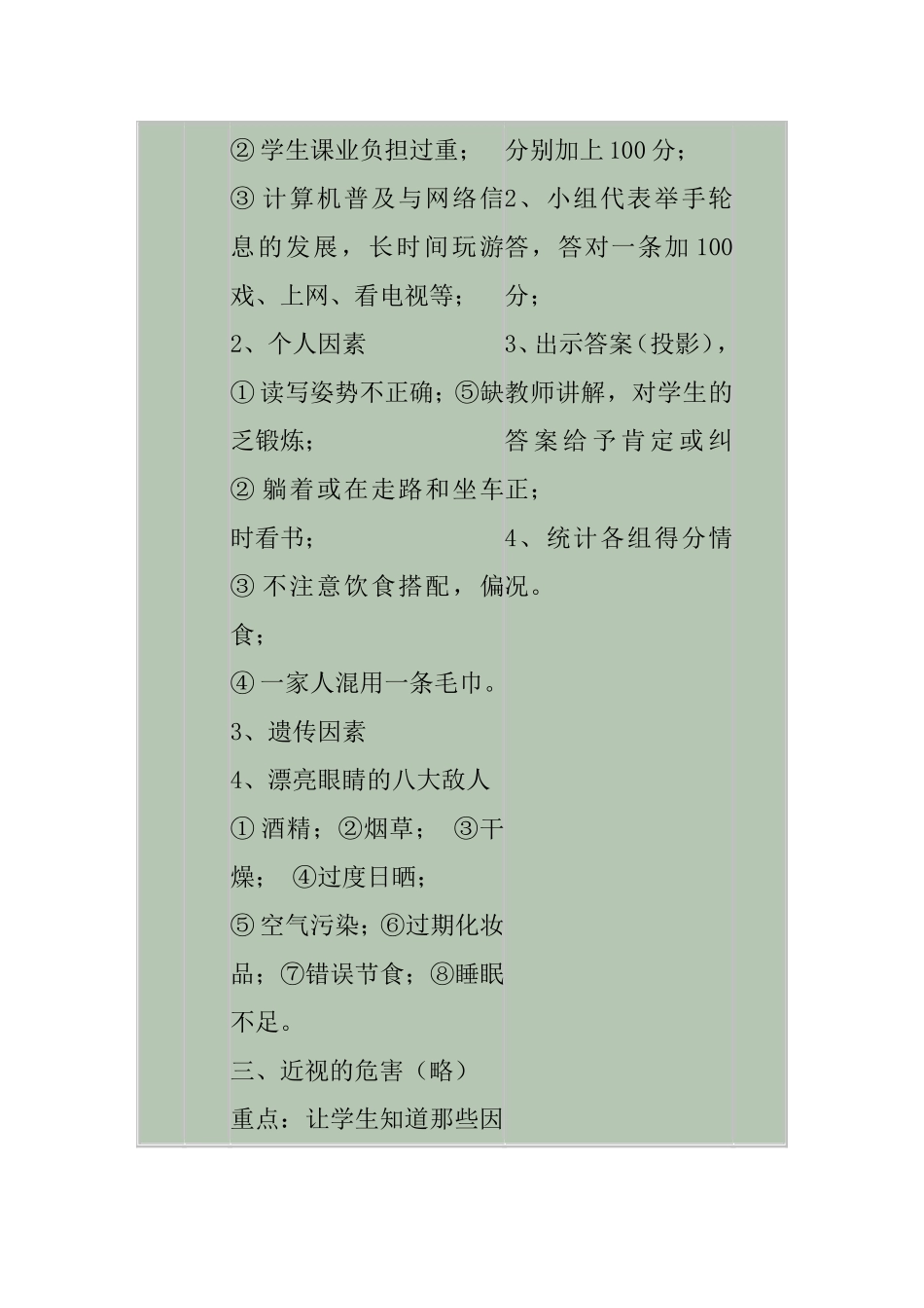 五年级（水平三）体育室内课课时计划_第3页