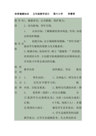 五年级（水平三）体育室内课课时计划