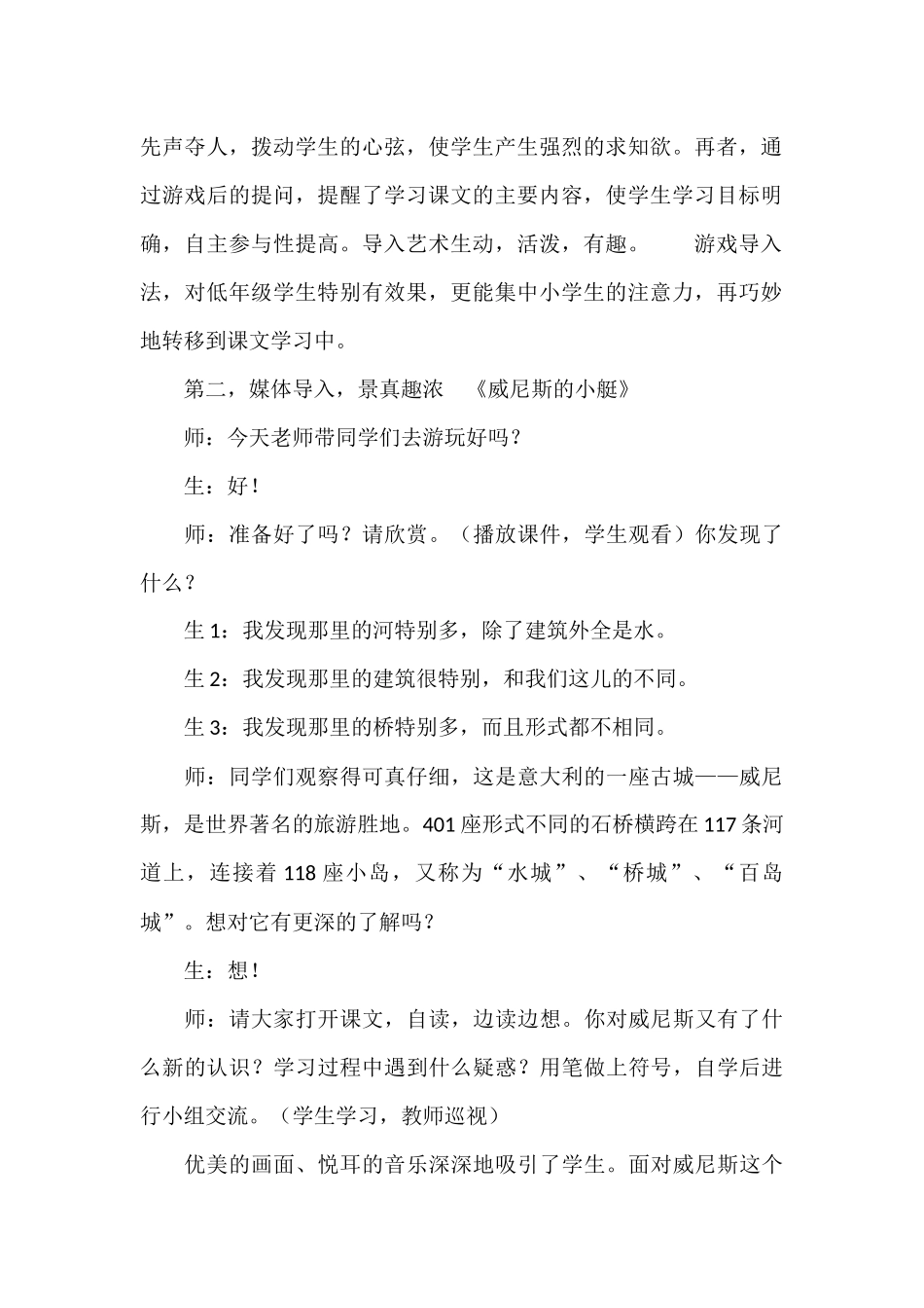 小学语文课堂导入的艺术_第2页
