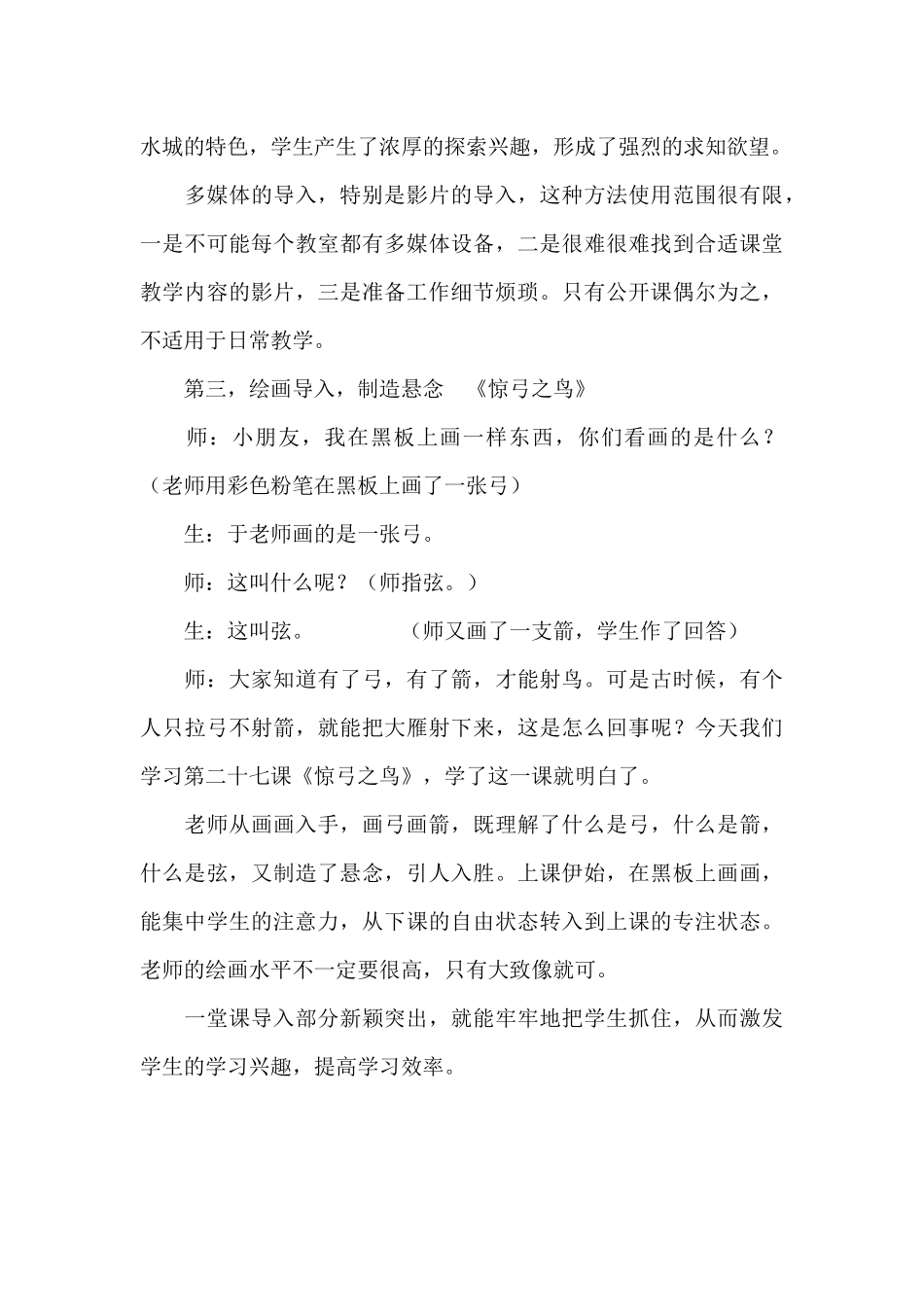 小学语文课堂导入的艺术_第3页