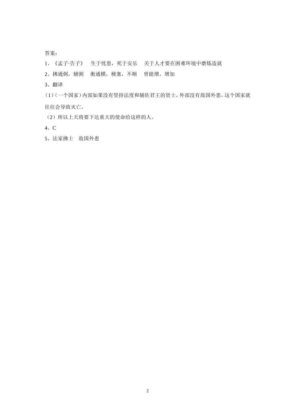 《生于忧患，死于安乐》练习_第2页