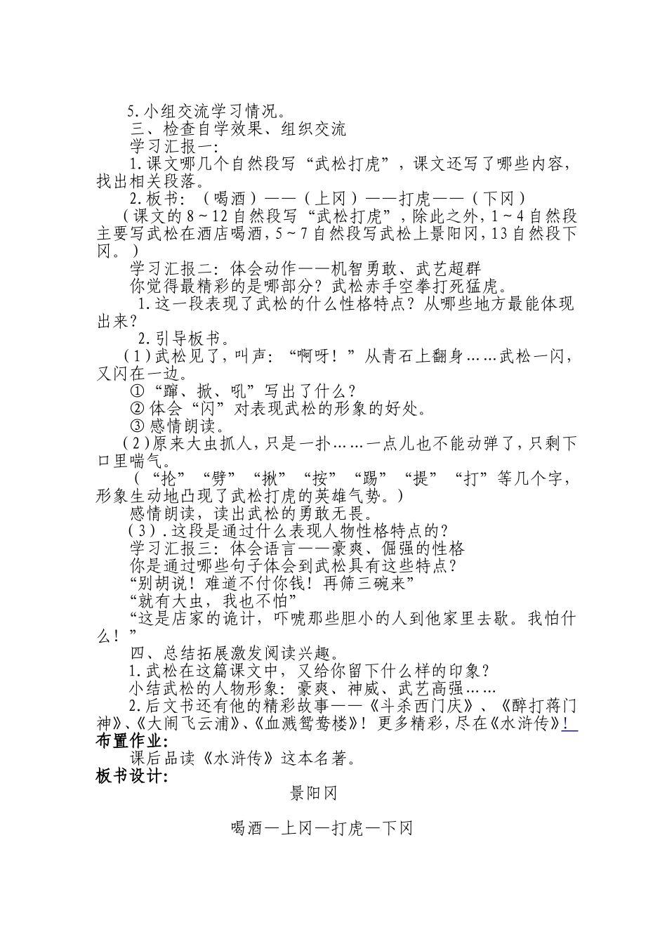 《景阳冈》教学设计_第2页