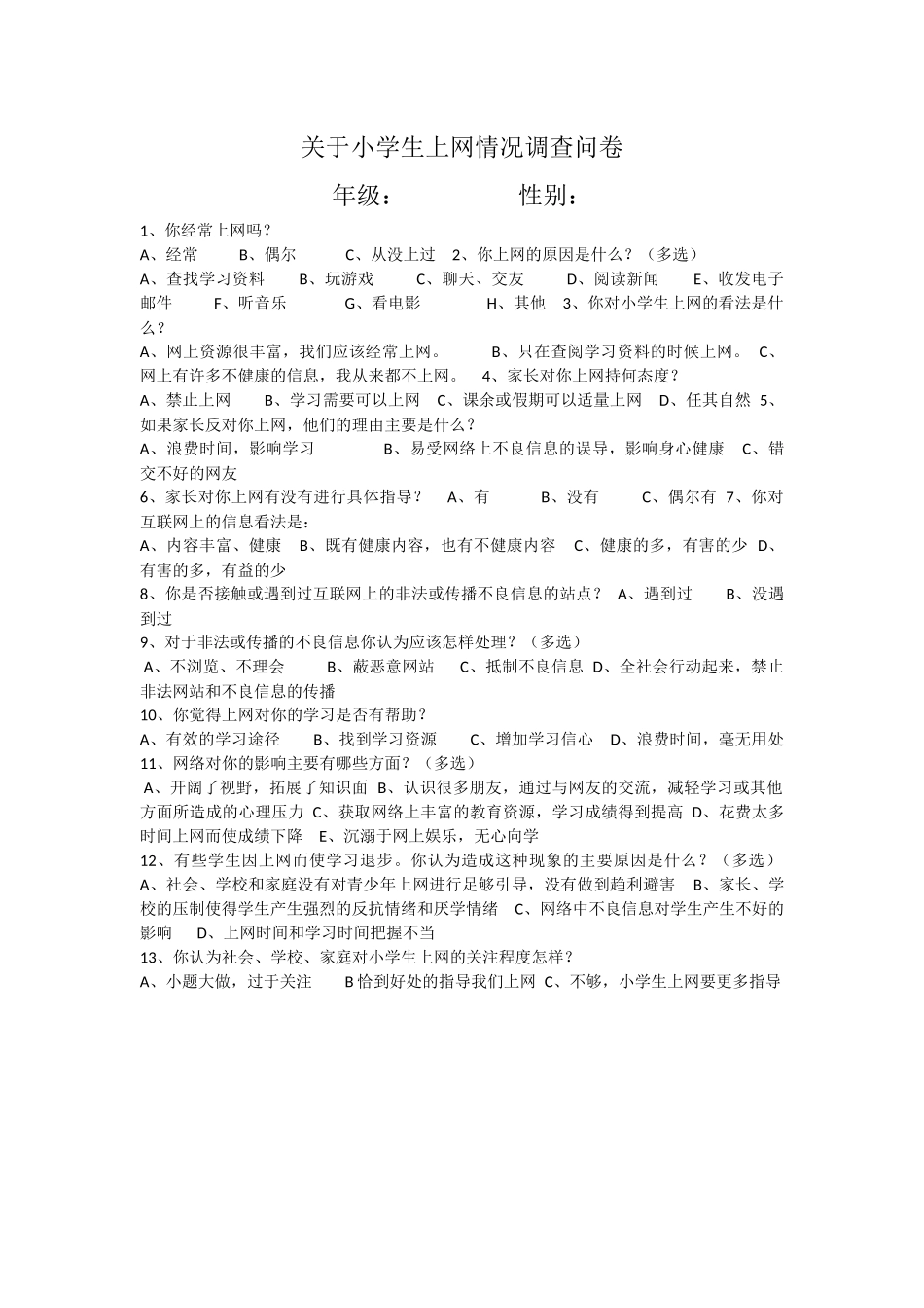 小学生上网情况调查问卷_第1页