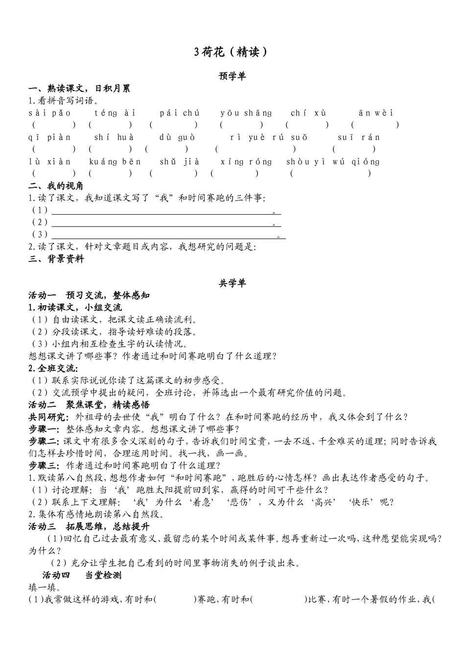 和时间赛跑乐学手册_第1页