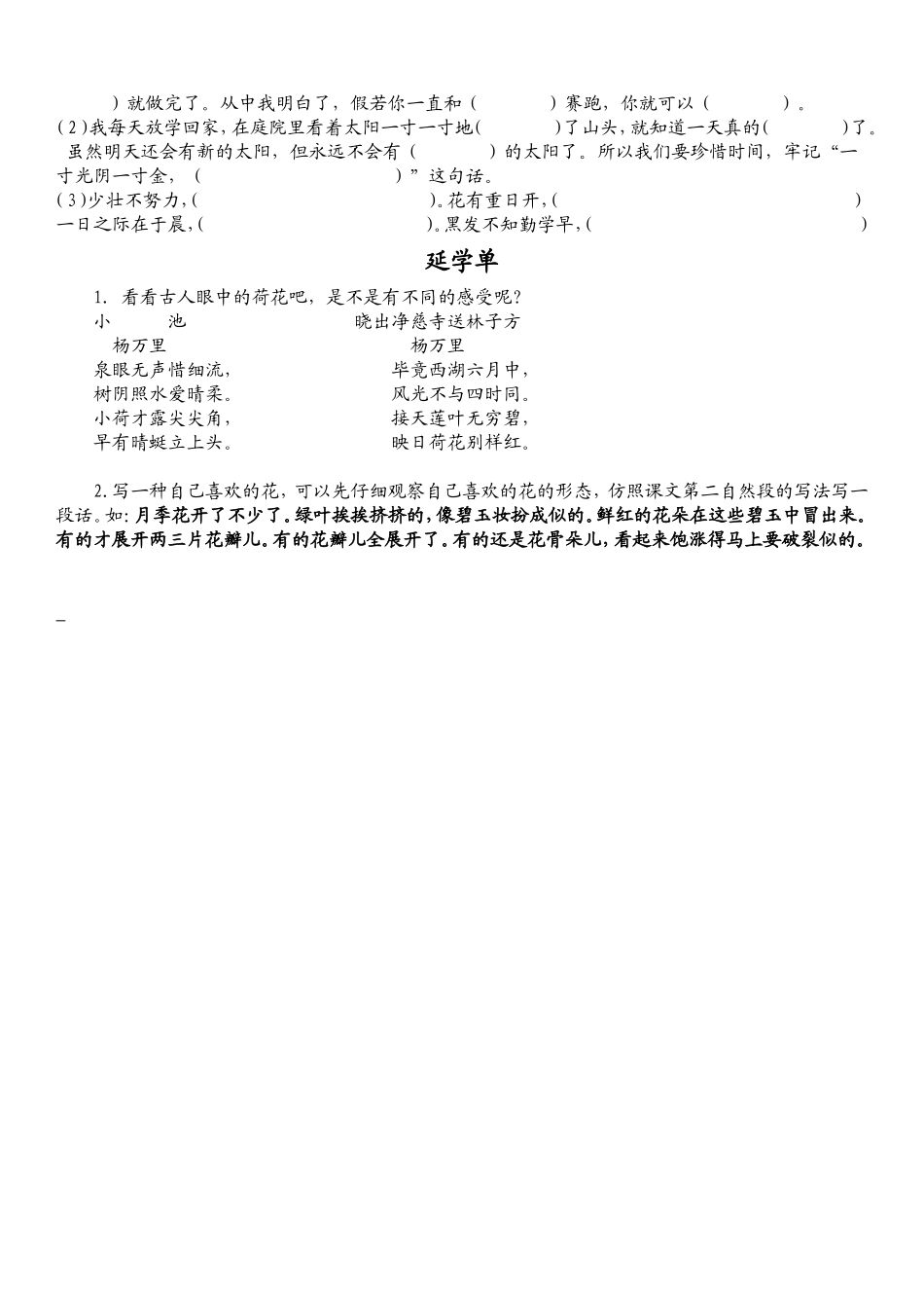 和时间赛跑乐学手册_第2页