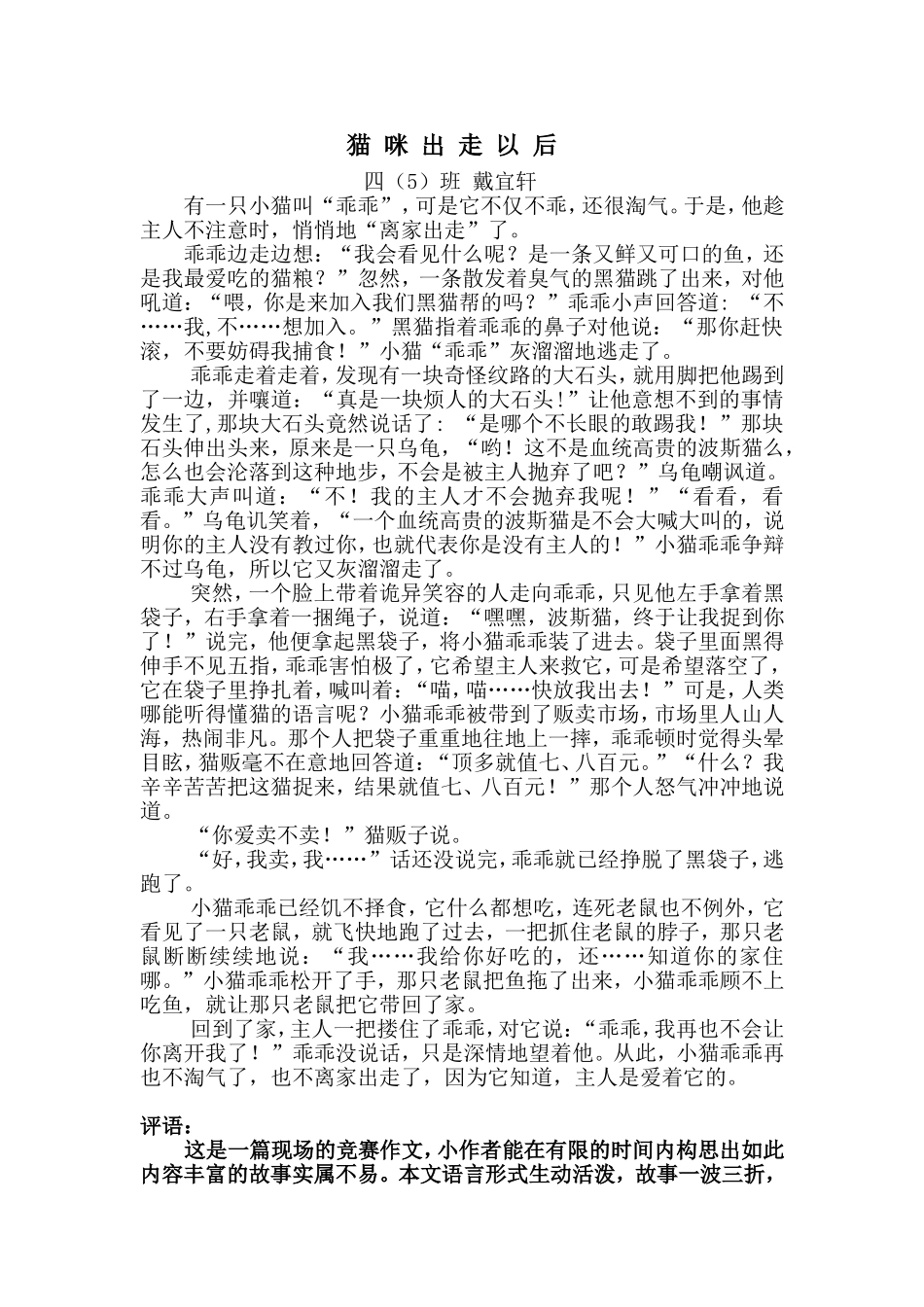 猫咪出走以后（戴宜轩）_第1页