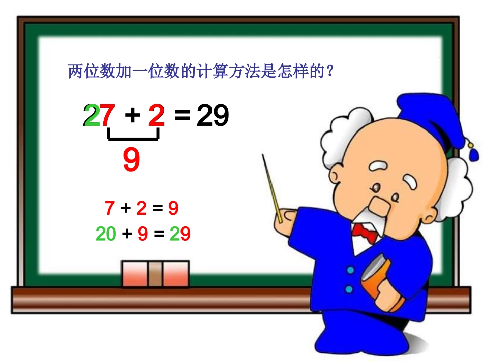 两位数加一位数的进位加法_第3页