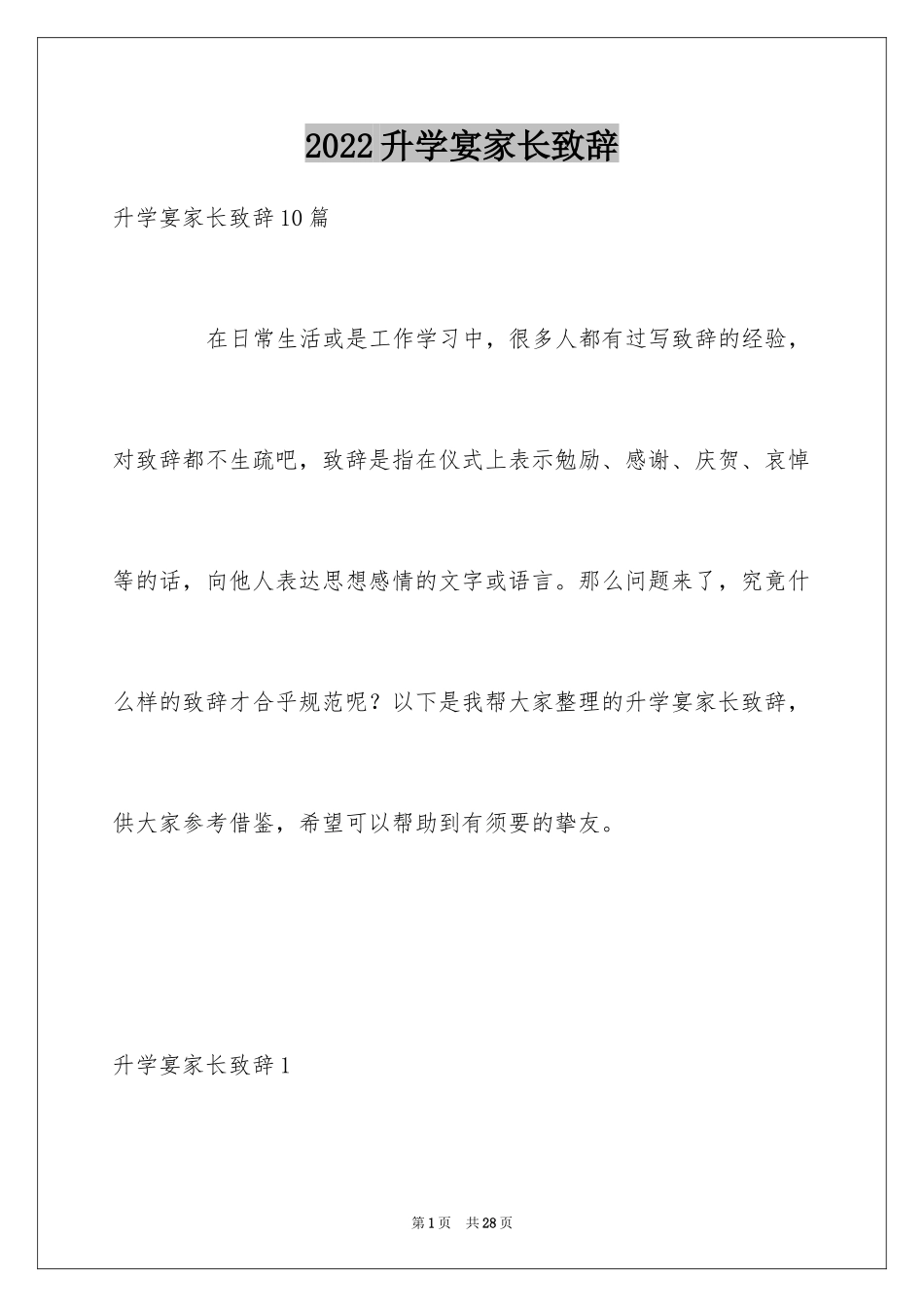 2024升学宴家长致辞_51_第1页